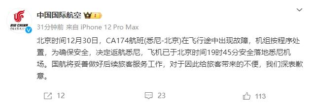 悉尼飞北京航班出现故障返航，亲历者称返航期间颠簸不断，国航通报