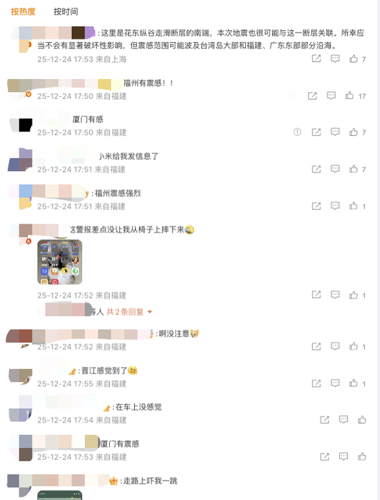 台湾台东县发生5.8级地震，福州、厦门等地网友称有震感