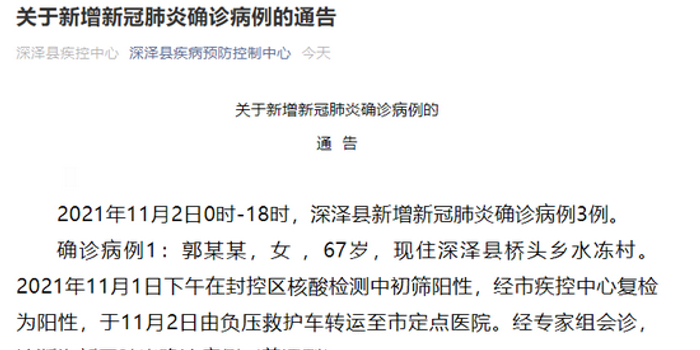 【河北新增11例本土确诊病例
,河北新增11例本土确诊病例详情】-图1 【河北新增11例本土确诊病例
,河北新增11例本土确诊病例详情】-图1