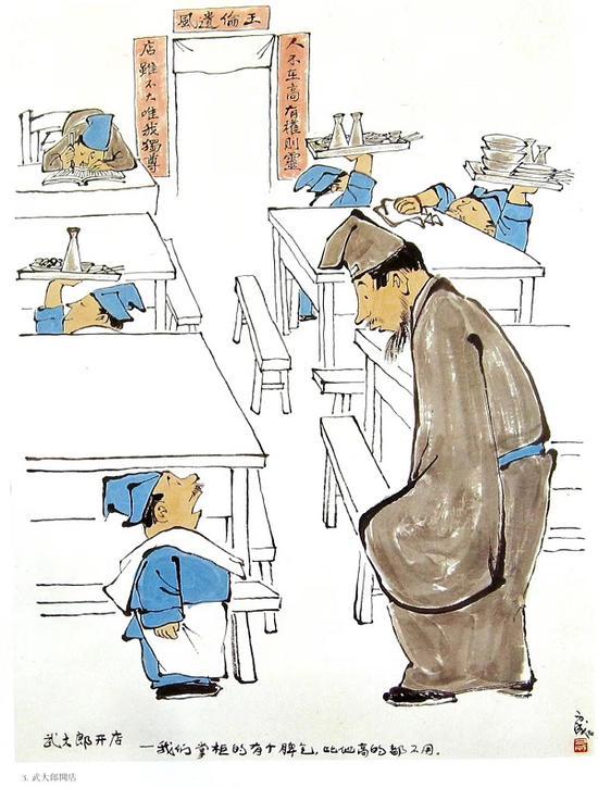 方成 《武大郎开店》1979年