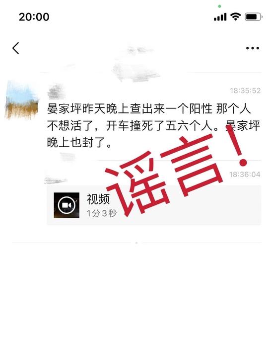 网传“一阳性患者开车撞死5个人”是谣言！