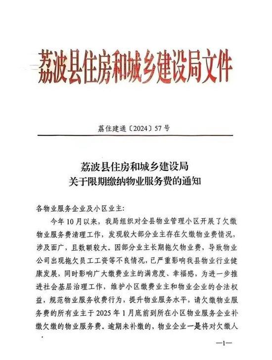 贵州一城建局称公务员欠物业费将上报纪委,回应:有公职人员故意拖欠