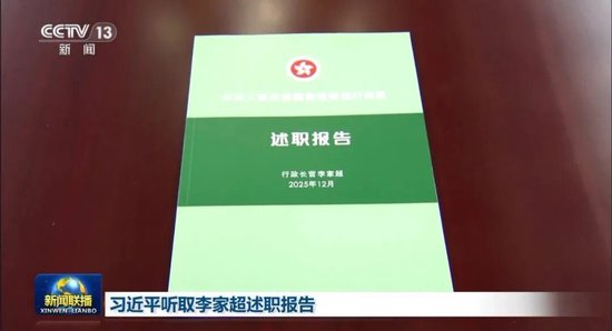 今年港澳特首述职,有个重要细节