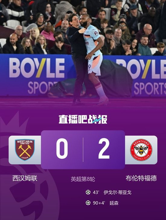 英超-布伦特福德2-0客胜西汉姆 蒂亚戈屡失良机+破门延森补时建功