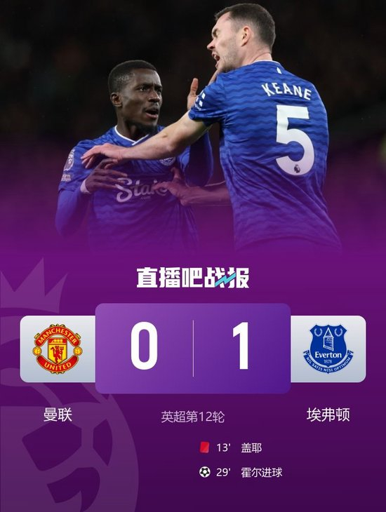 3轮不胜！曼联0-1十人埃弗顿 盖耶内讧掌掴队友直红B费失良机