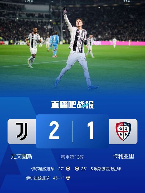 意甲-尤文2-1逆转卡利亚里近3轮首胜 伊尔迪兹双响弗拉霍维奇伤退