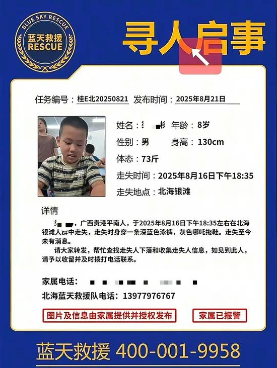 8岁男童失联9天，监控疑似拍到最后画面