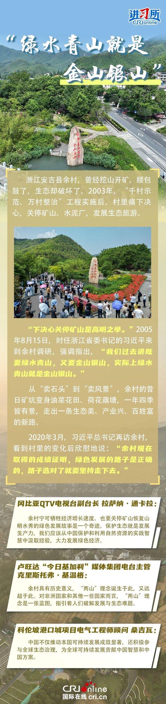 【讲习所·中国与世界】“人不负青山,青山定不负人”