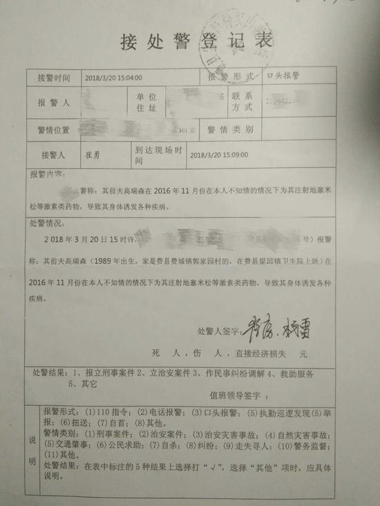 接警处登记表