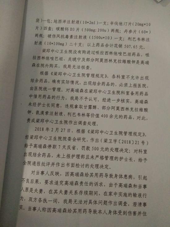 部分卫健局答复意见书