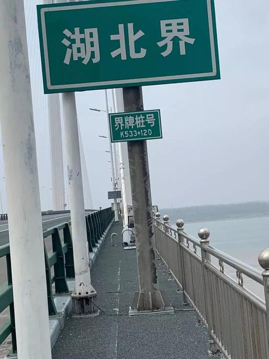 在大桥上徒步到湖北省界