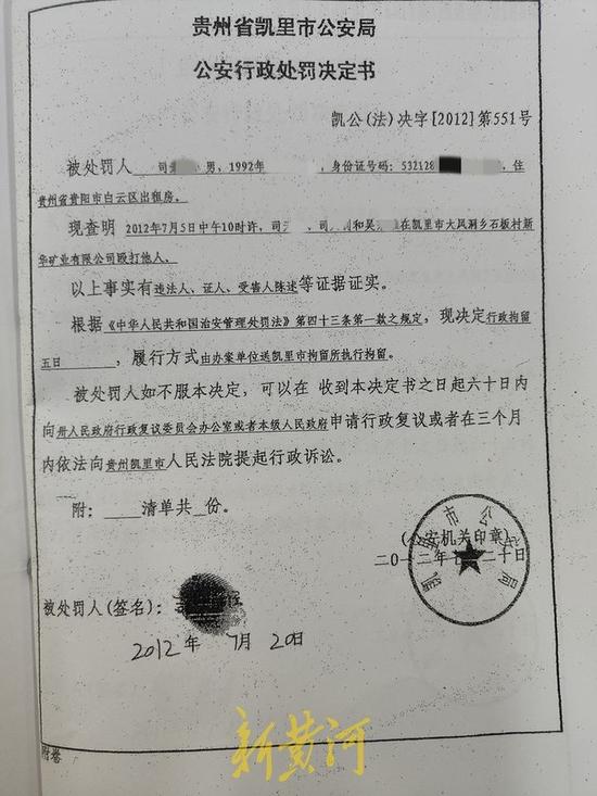 广东商人在贵州凯里购买司法处置矿山成老赖，出狱后举报法官暗中操作