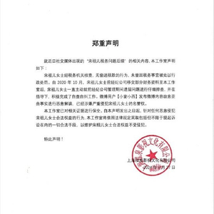 人民网：2024澳门免费资料大全宋祖儿工作室：坚决否认逃税指控