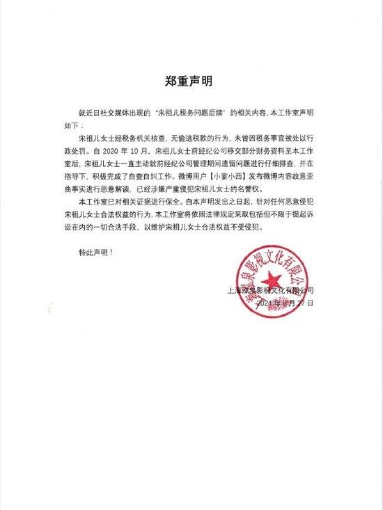 新澳门资料大全正版资料2024年宋祖儿工作室澄清：无逃税行为