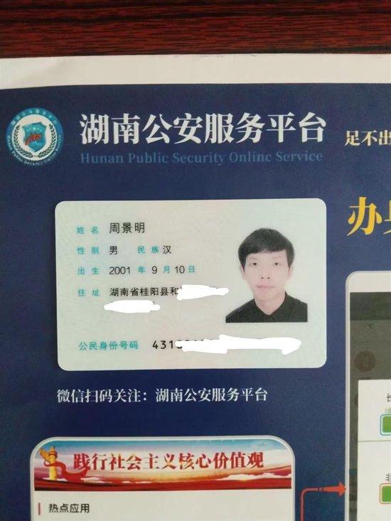 00后小伙“朱雀玄武”称以后就叫周景明,不再申请改名,父亲:是好事