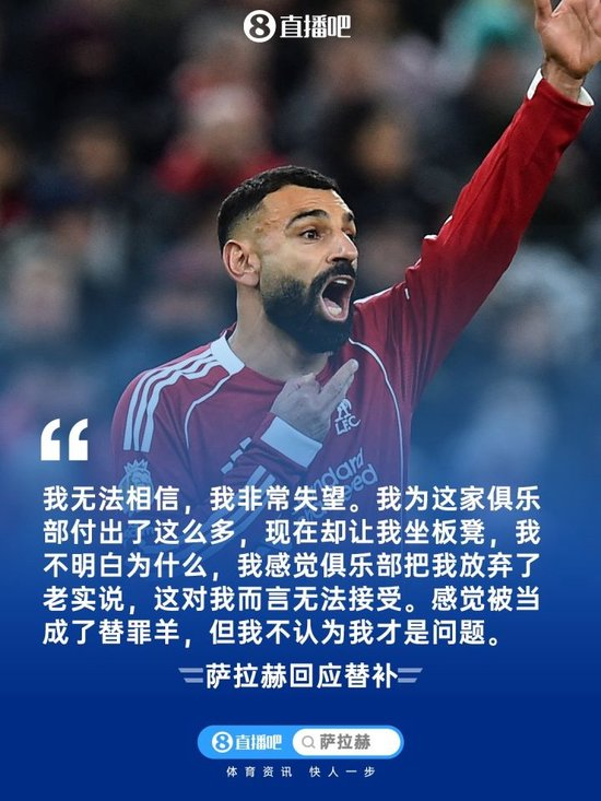 记者:利物浦坚持主帅战术自主权,不会因萨拉赫不满就解雇斯洛特