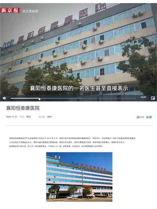 爱尔眼科被曝控股骗保精神病院，爱尔眼科回应关联质疑：与恒泰康不存在直接股权或经营关系，支持依法依规查清事实