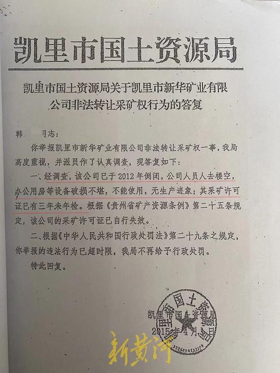 广东商人在贵州凯里购买司法处置矿山成老赖，出狱后举报法官暗中操作