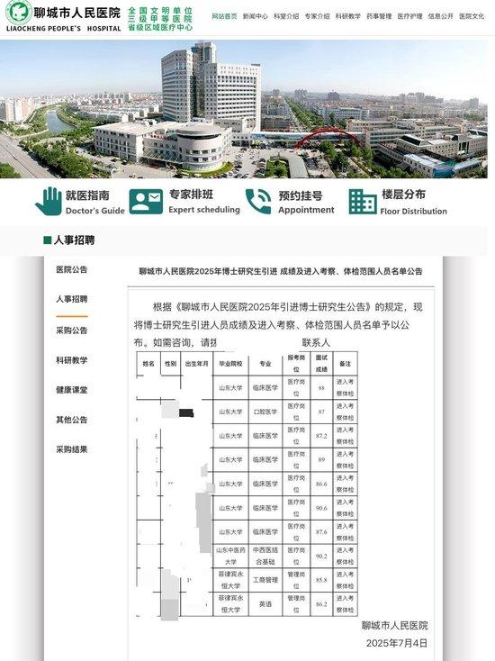 网友质疑山东一家医院引进的2名菲律宾博士为“水博”,相关高校曾被教育部加强审查,院方回应