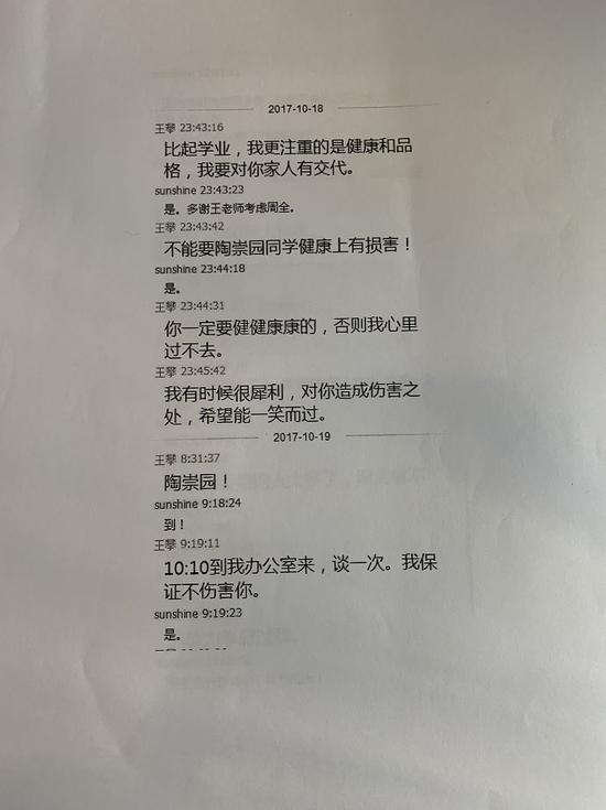 陶崇园与导师王攀的聊天记录。受访者供图。