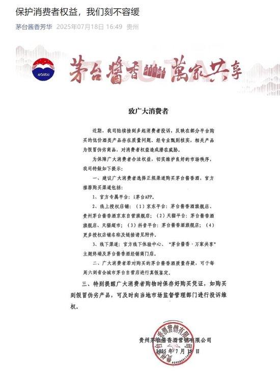 茅台酱香酒“挥刀”电商渠道:24家店铺被清退 包括这家昔日“百亿”大商