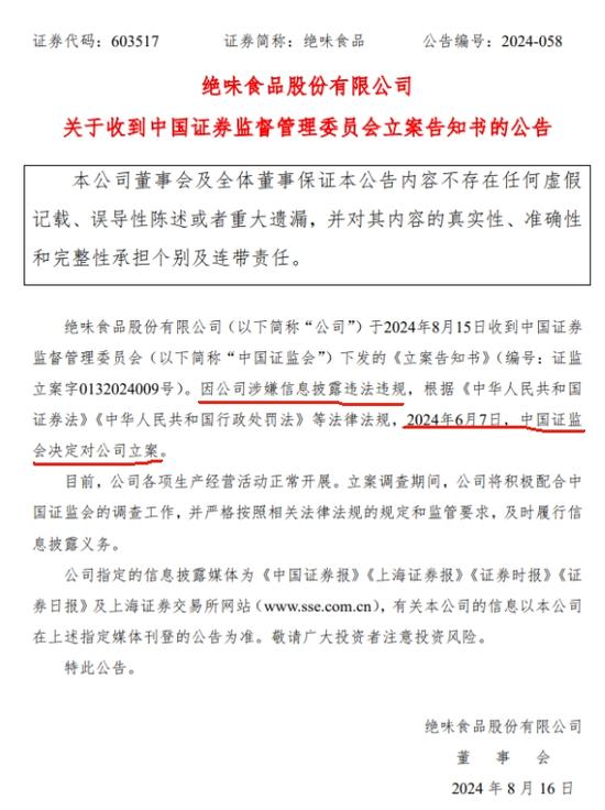 澳门天天彩澳门开奖资料1.“鸭脖大王”跌停，4万股民损失550亿 鸭脖 绝味食品 股东 市值 卤制品 净利润 董事会 交易 警示函 鲜货 sina.cn 第4张