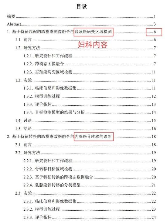 董袭莹的博士学位论文来啦