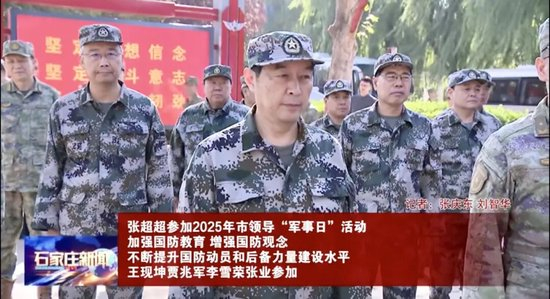 省会市委书记身着迷彩服参加“军事日”活动