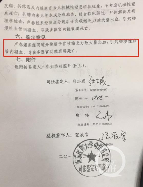 ▲南京医科大学司法鉴定所鉴定意见称,卢春姐死亡原因系产后大出血导致多器官功能衰竭死亡。图片来源/受访者供图