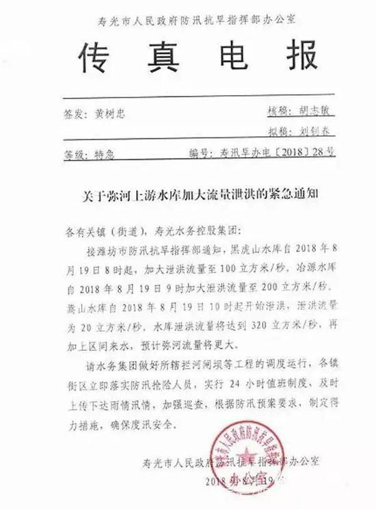 这三个水库加大流量的泄洪从8月19日上午开始,直到8月21日18点15分停止。