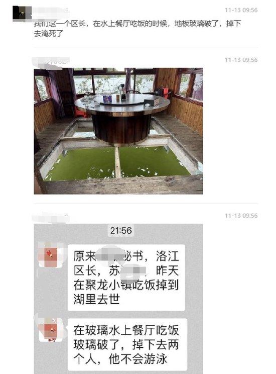 区长水上餐厅就餐时落水身亡？当地政府办公室回应