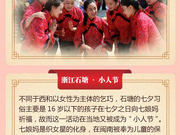 爱情节？女儿节？小人节？一图看懂“百变七夕”