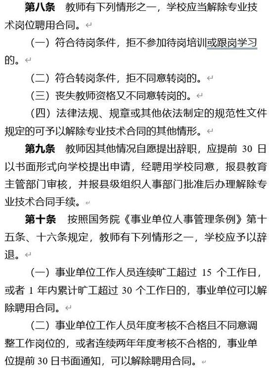 教师不再是“铁饭碗”，贵州长顺公布中小学教师退出机制