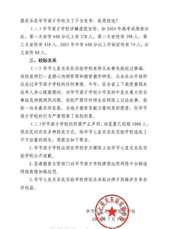 贵州毕节两所民办学校互发声明,指责对方中高考数据造假,当地教育部门介入