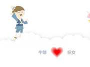 七夕节 那些戏曲里的牛郎织女