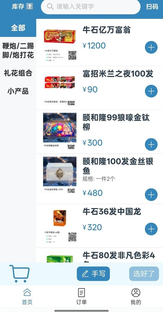 山西宣布：废除烟花爆竹“禁放令”！商家：已有不少消费者购买！