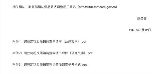 “商务部公告附件首次改为wps格式”不属实，至少5年前已用 金山办公实控人为雷军，研发人员平均年薪约38万元