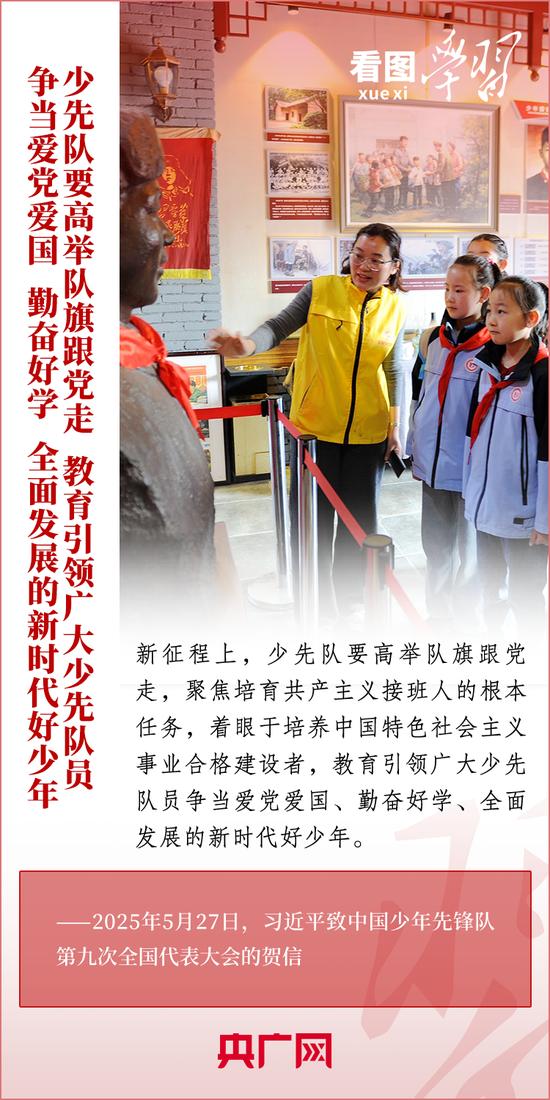 看图学习丨推动少先队事业不断取得新成绩 总书记寄语这所“大学校”