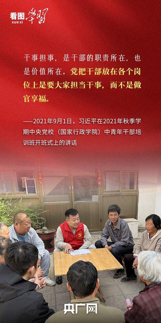 看图学习·追光的你丨总书记心中的“好干部”标准