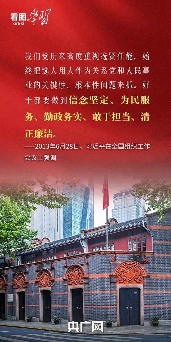看图学习·追光的你丨总书记心中的“好干部”标准