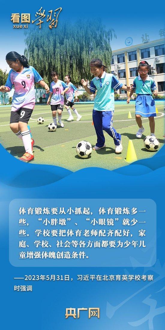 看图学习丨推动全民健身和全民健康深度融合 总书记格外关心