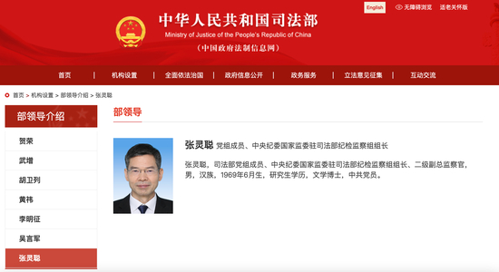 张灵聪履新司法部