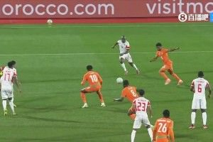 卫冕冠军开门红！科特迪瓦1-0小胜莫桑比克 阿玛德制胜凯西献助攻