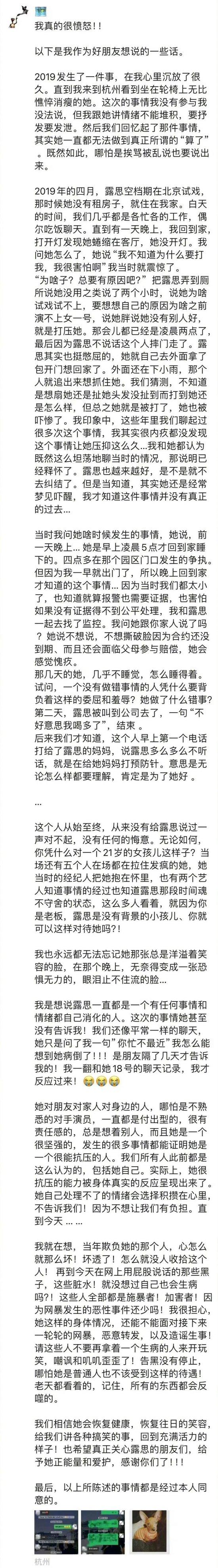 赵露思发博回应:实在抱歉占用公共资源