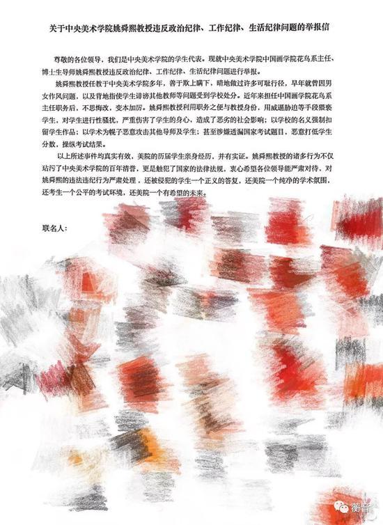 图1为2019年6月联名举报信内容