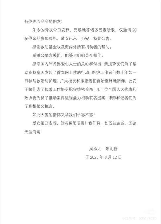 朱令骨灰今日安葬