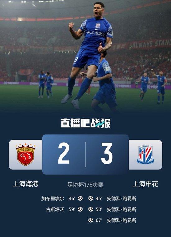 进球大战!申花3-2海港进足协杯8强 路易斯帽子戏法吴曦助攻戴帽