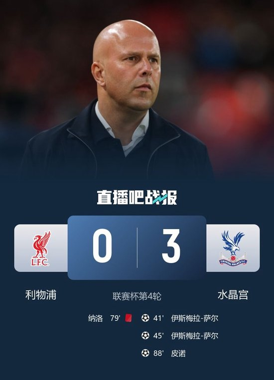 近7场6负!利物浦大轮换0-3水晶宫联赛杯出局 萨尔双响