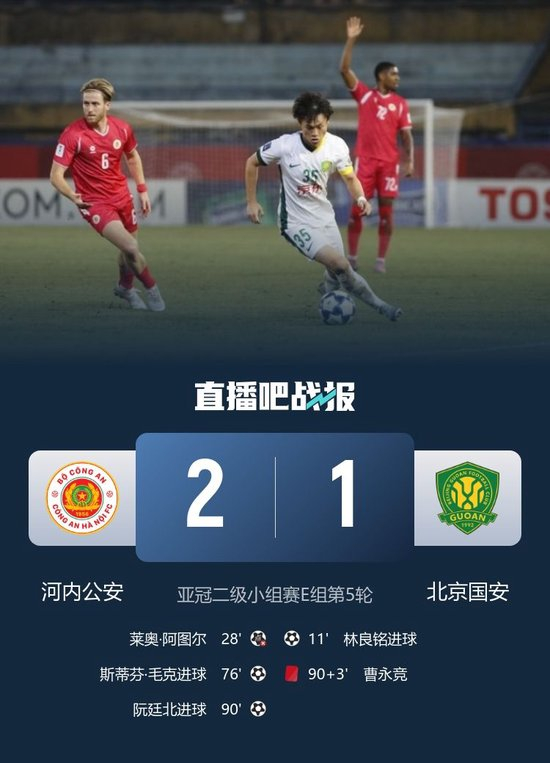 提前出局!国安1-2遭河内逆转 张健智扑点张玉宁失良机曹永竞染红