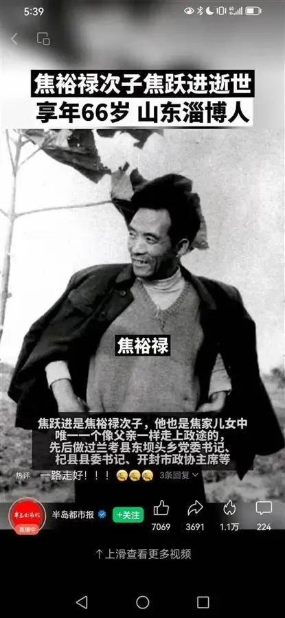 焦跃进系焦裕禄次子(图源:半岛都市报)